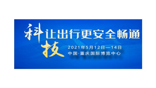 振弘和您相約第12屆中國國際道路博覽會(huì )